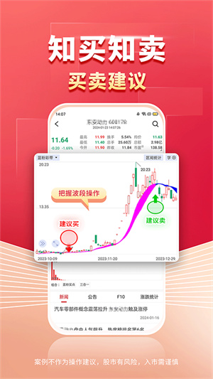 财源滚滚炒股软件app v6.0.34 安卓版截图