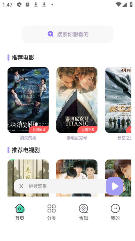 飞语影视去广告版截图