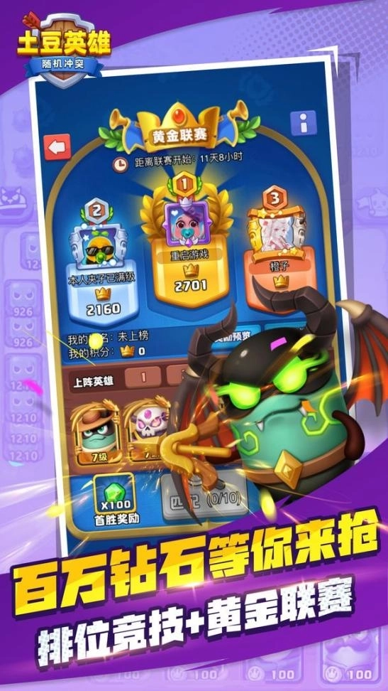 随机冲突土豆英雄最新版本截图