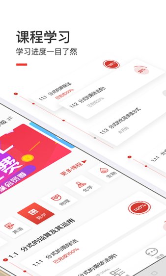 爱学堂学生版app截图
