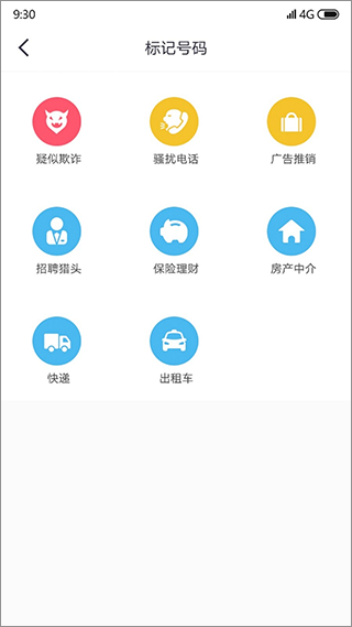 360来电卫士app截图