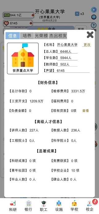 请叫我校长截图