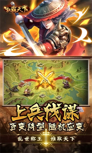 权霸天下官方版 v1.0 安卓版截图