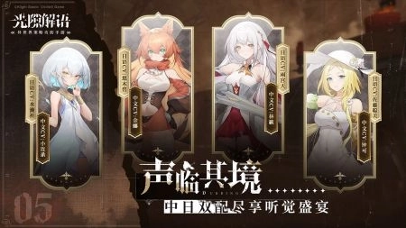 光隙解语台服截图