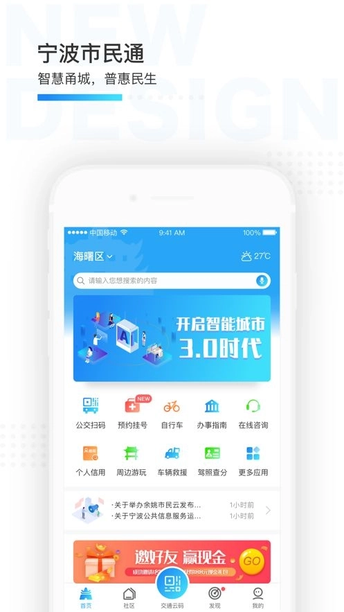 宁波市民通app手机版截图