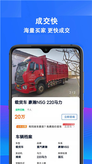二手货车交易市场app v2.62 安卓版截图