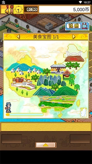 舌尖上的美食梦截图