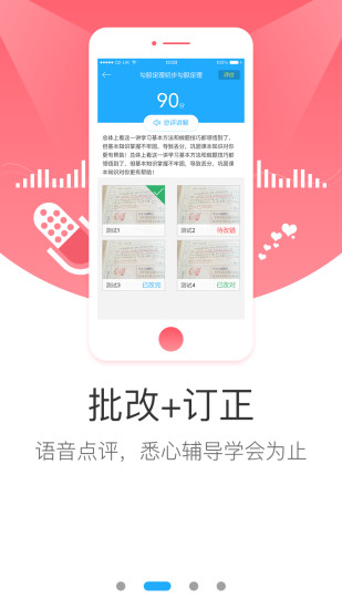 学而思网校截图