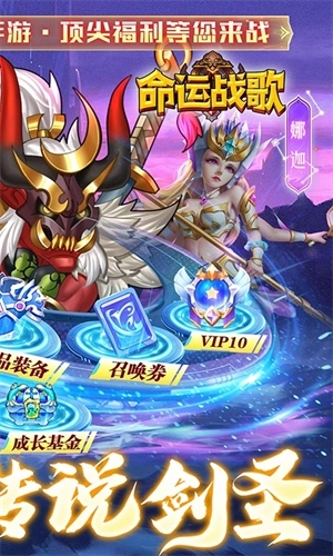 命运战歌无限钻石版 v1.0.0 安卓版截图