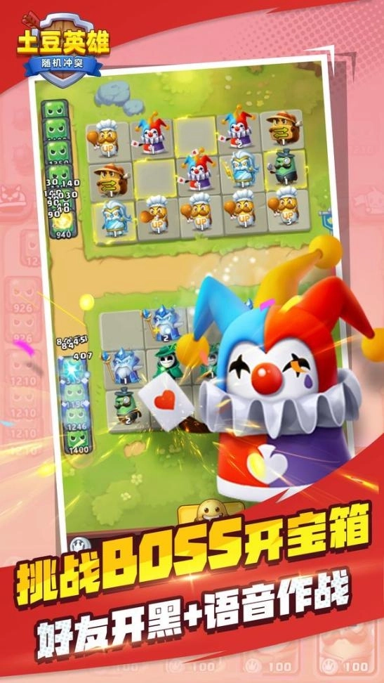 随机冲突土豆英雄最新版本截图