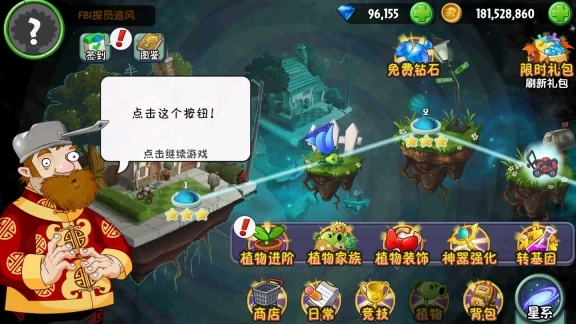 植物大战僵尸2 0阳光无冷却截图