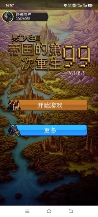 帝国的第99次重生截图