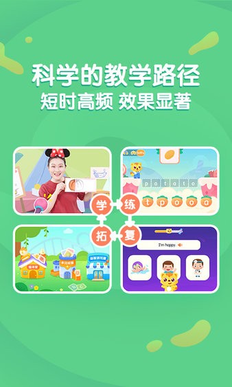 猫小帅英语app截图