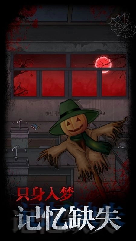 不思议校园攻略最新版截图