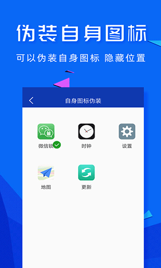 应用密码锁app截图