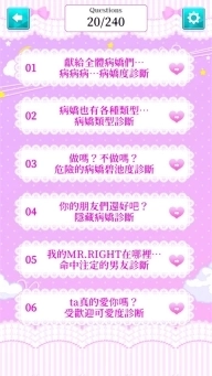 病娇诊断中文版截图