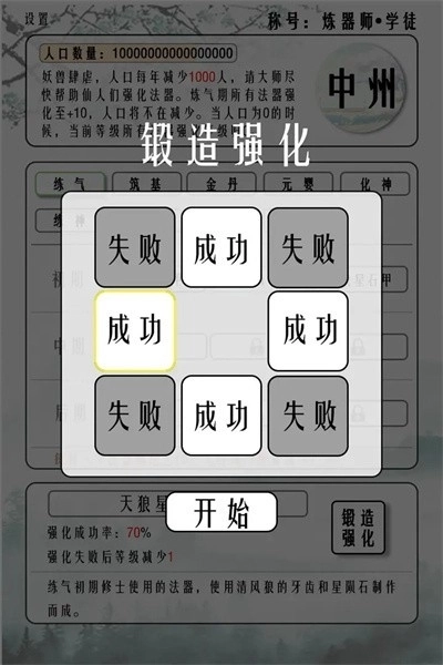 给大佬炼器的日子正版截图