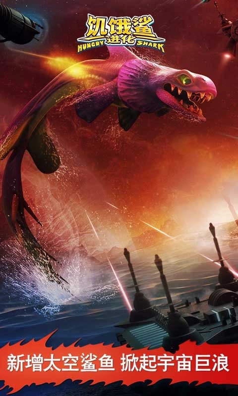 饥饿鲨进化截图