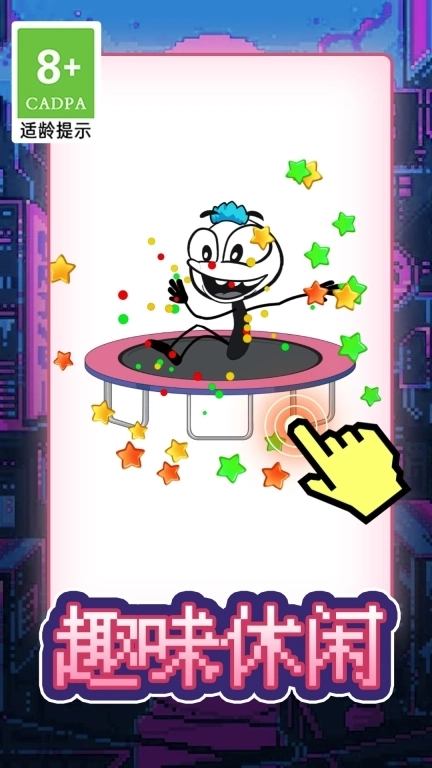 画线脑洞火柴人截图