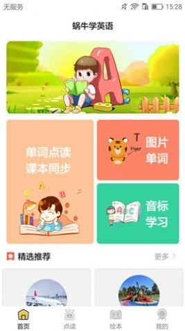 蜗牛学英语手机版截图