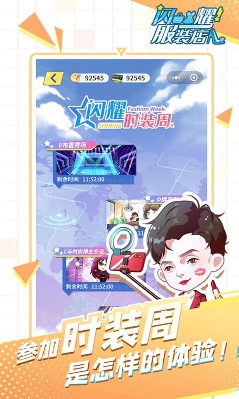 闪耀服装店截图