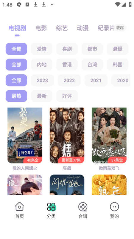 飞语影视去广告版截图