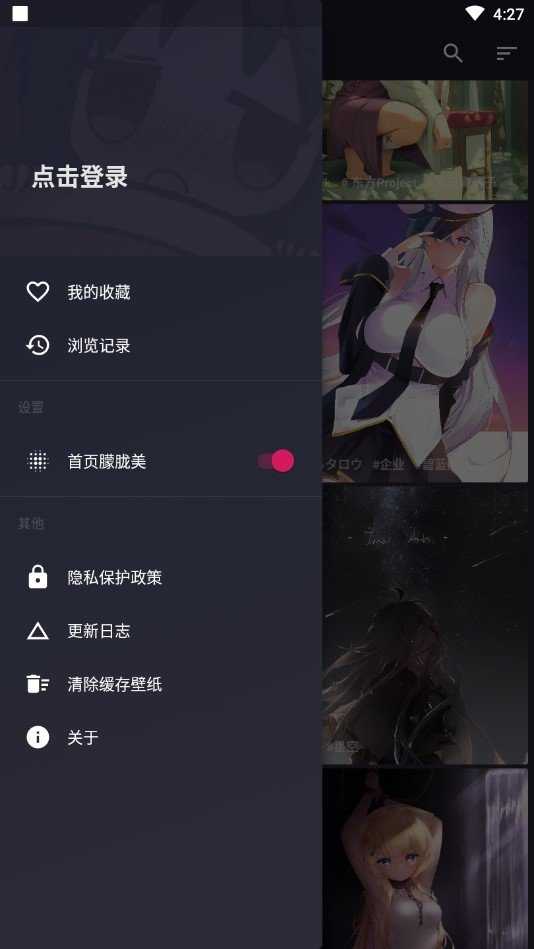 次元壁纸V2.1.9截图