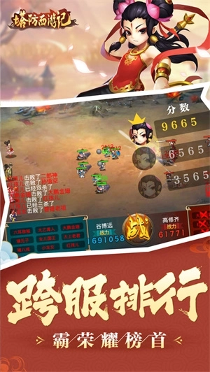 塔防西游记免费版截图