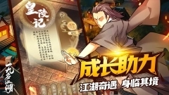 无名江湖正版截图