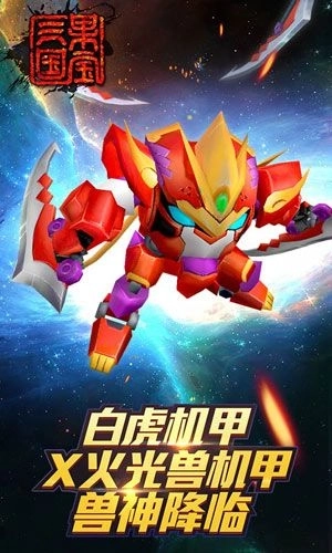 2025果宝三国手机版截图