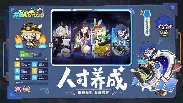 我是航天员截图