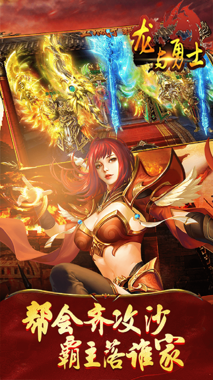 龙与勇士安卓版