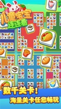 儿童宝宝连连看截图