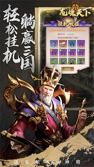 神将无双无限元宝 v1.0.0 安卓版截图