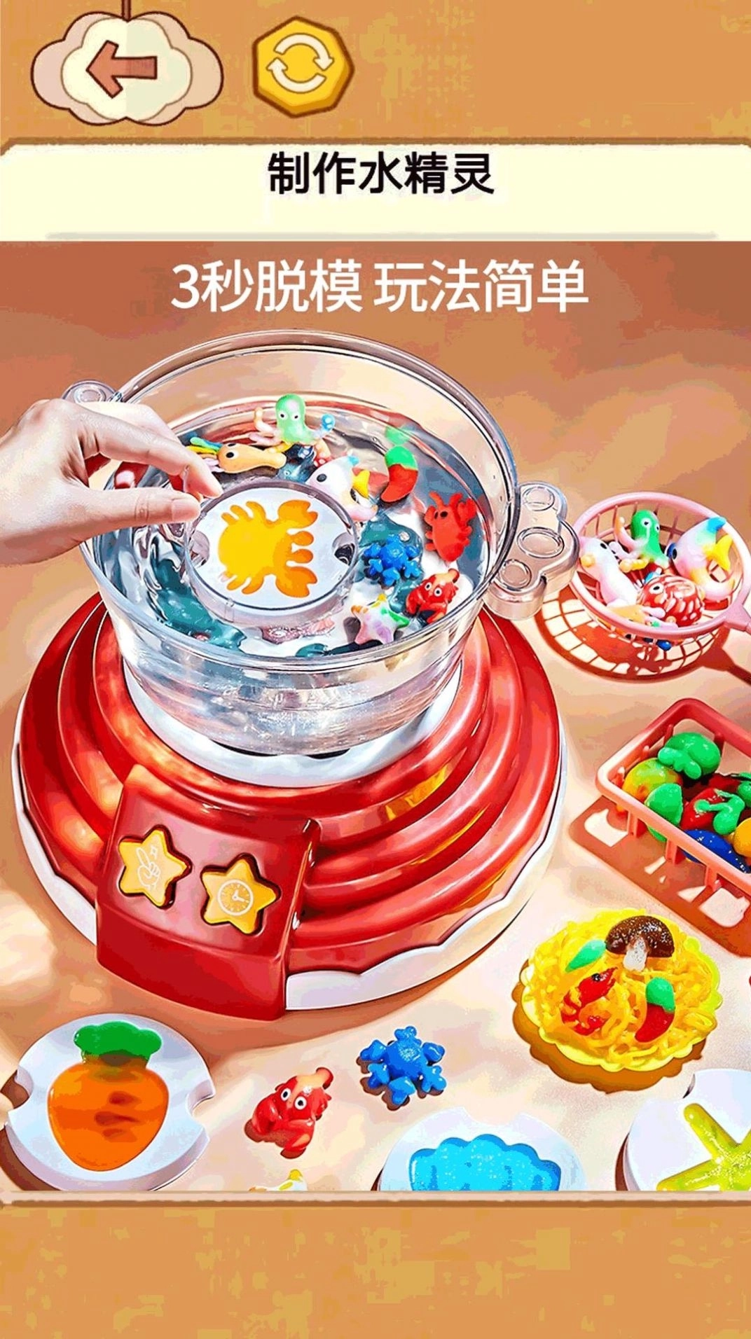 水精灵制作玩具官方版截图