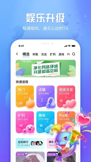好好语音app