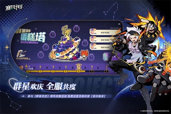 赛尔计划最新版本截图