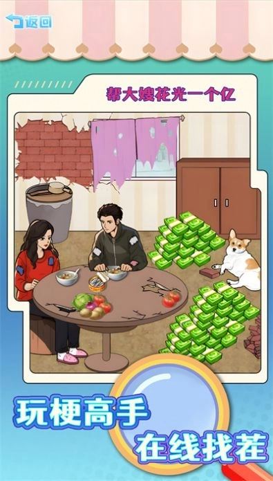 老六的私房钱截图