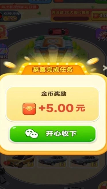 车了个车游戏红包版截图