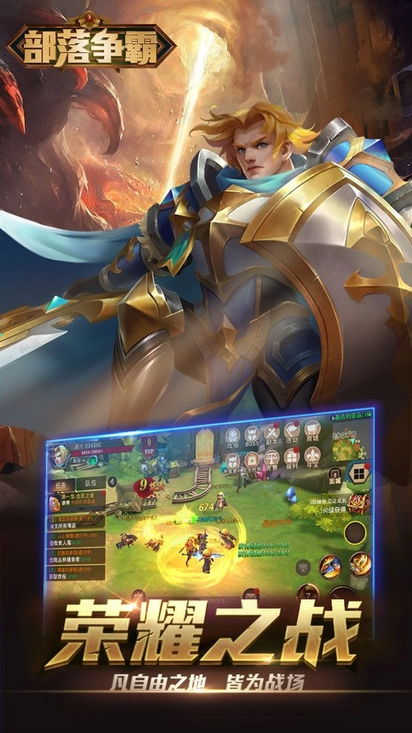 部落争霸魔幻之旅正式截图