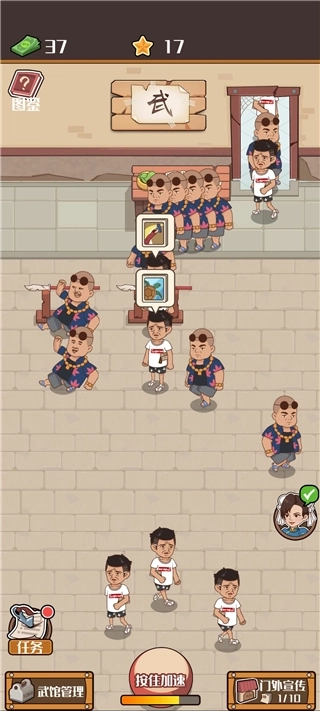 我要开武馆截图