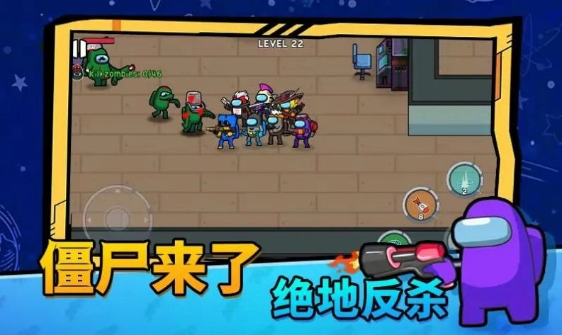 太空僵尸大战官方版截图