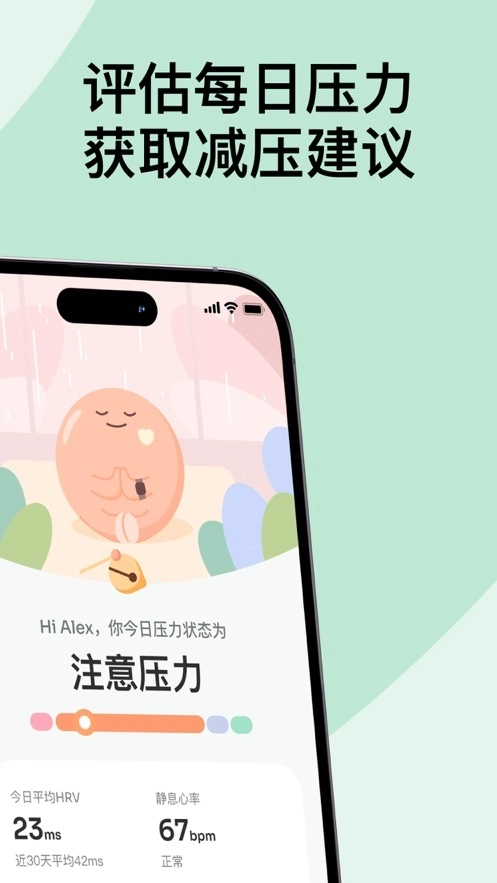 StressWatch软件截图