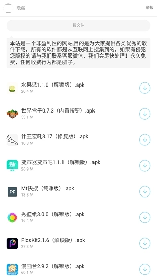 暗部口袋app安卓手机版截图