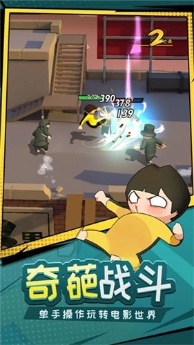 功夫奇遇记截图