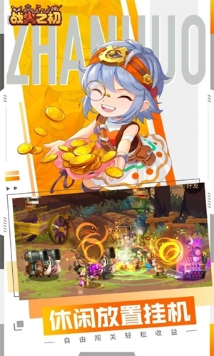 战火之初最新版本 v1.0.28 安卓官方版截图