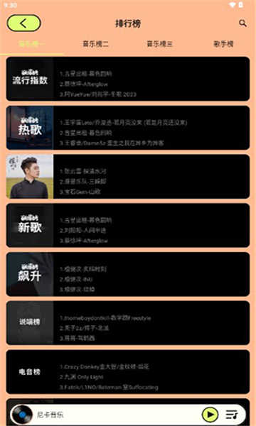 尼卡音乐最新版截图