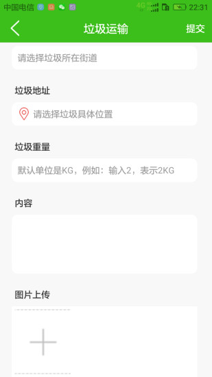 智慧城管手机版截图