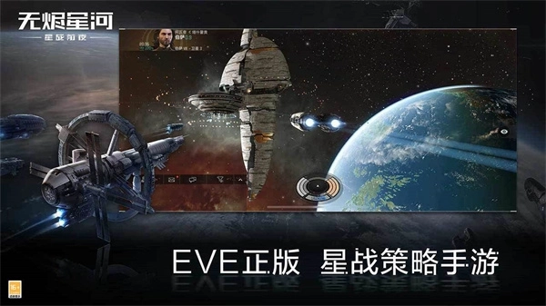星战前夜无烬星河 v1.9.26 免费版截图