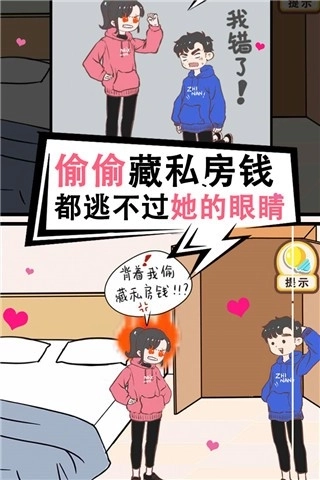 情侣求生欲截图